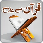 Logo of Quran se Ilaj android Application 